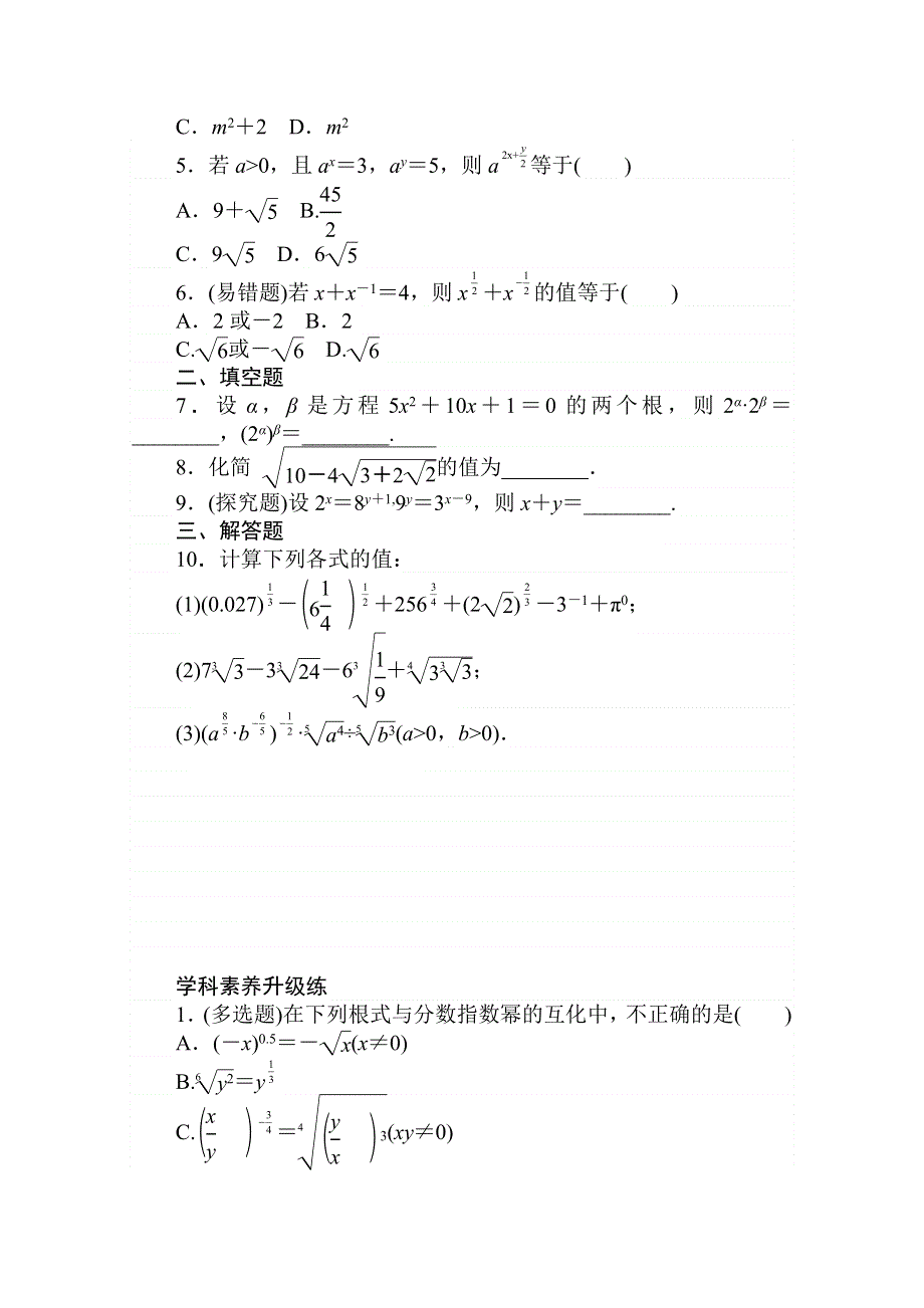 2020-2021学年数学新教材人教A版必修第一册精品练习：4-1-2　无理数指数幂及其运算性质 WORD版含解析.doc_第3页