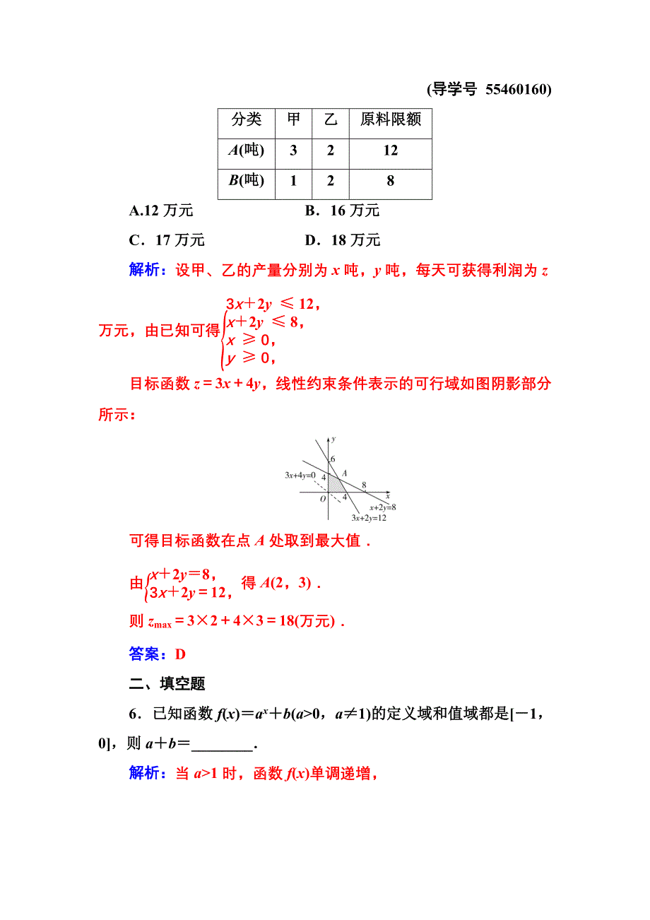 2016-2017年南方新课堂&高考数学（理科）二轮复习测试：攻略一第1讲函数与方程思想、数形结合思想 WORD版含解析.doc_第3页