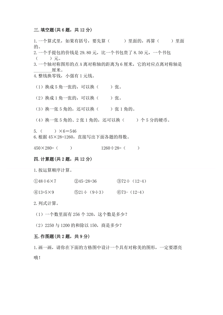 人教版小学四年级下册数学期末综合检测试卷附参考答案【名师推荐】.docx_第2页