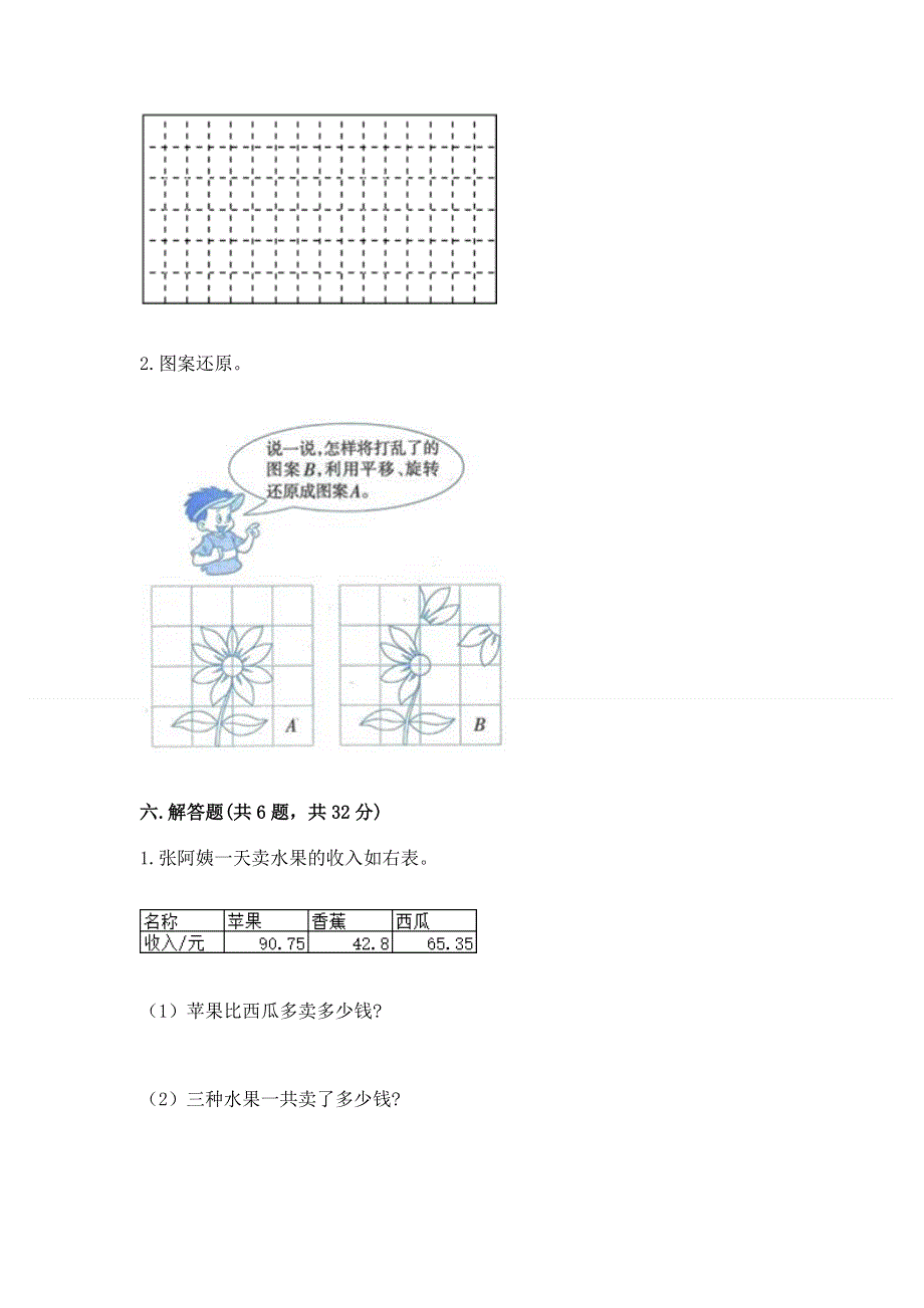 人教版小学四年级下册数学期末综合检测试卷附参考答案【名师推荐】.docx_第3页