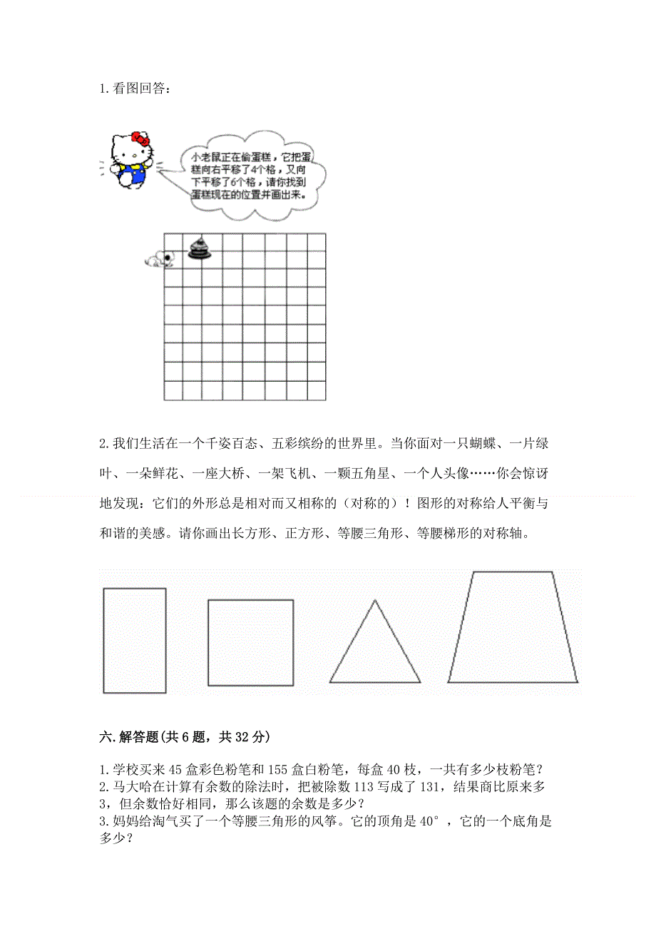 人教版小学四年级下册数学期末综合检测试卷附参考答案【研优卷】.docx_第3页