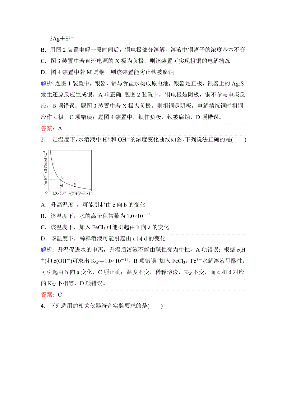 2018高考化学三月（二轮）课外自练（一）及答案.doc_第2页