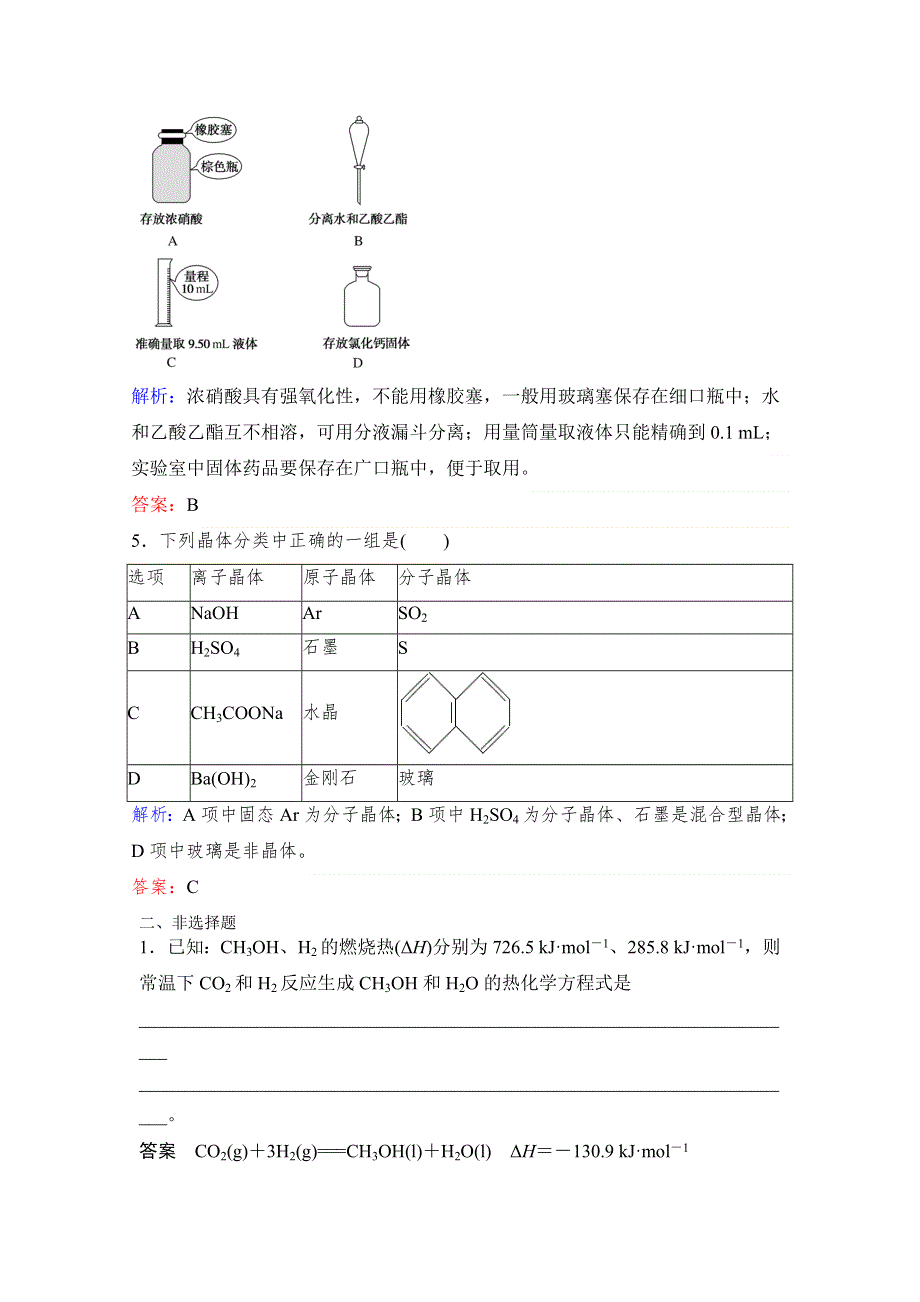 2018高考化学三月（二轮）课外自练（一）及答案.doc_第3页