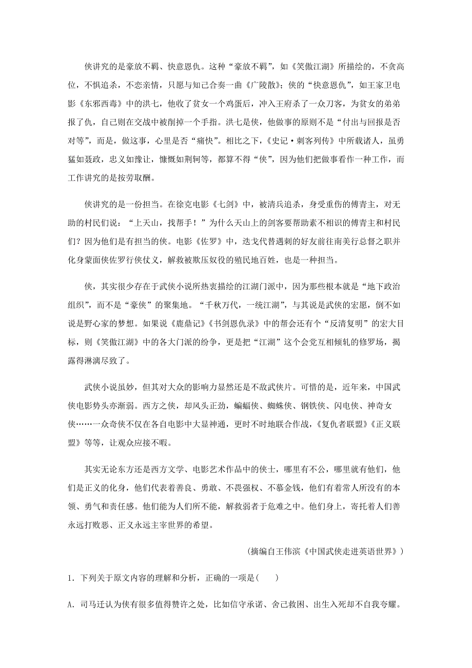 四川省泸县第五中学2019-2020学年高二语文下学期期中试题.doc_第2页