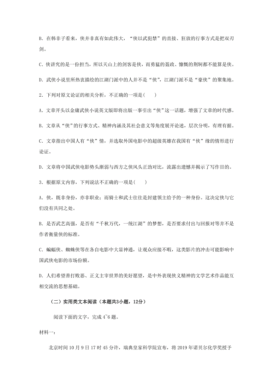 四川省泸县第五中学2019-2020学年高二语文下学期期中试题.doc_第3页