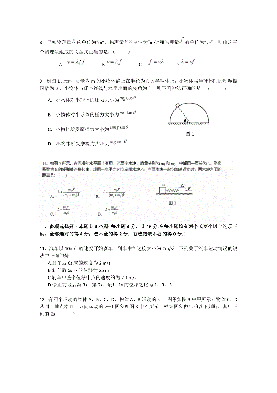 陕西省西安市庆安高级中学2014-2015学年高一上学期期末考试物理试题 WORD版含答案.doc_第2页