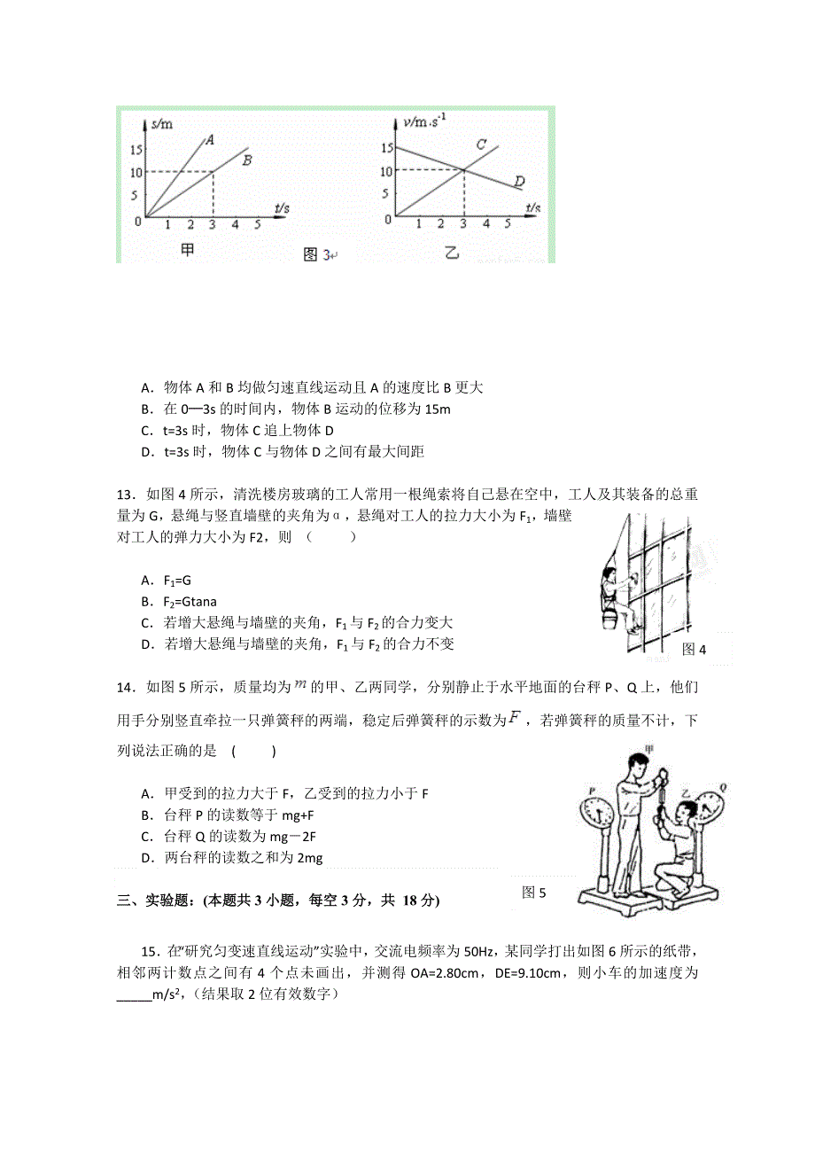 陕西省西安市庆安高级中学2014-2015学年高一上学期期末考试物理试题 WORD版含答案.doc_第3页