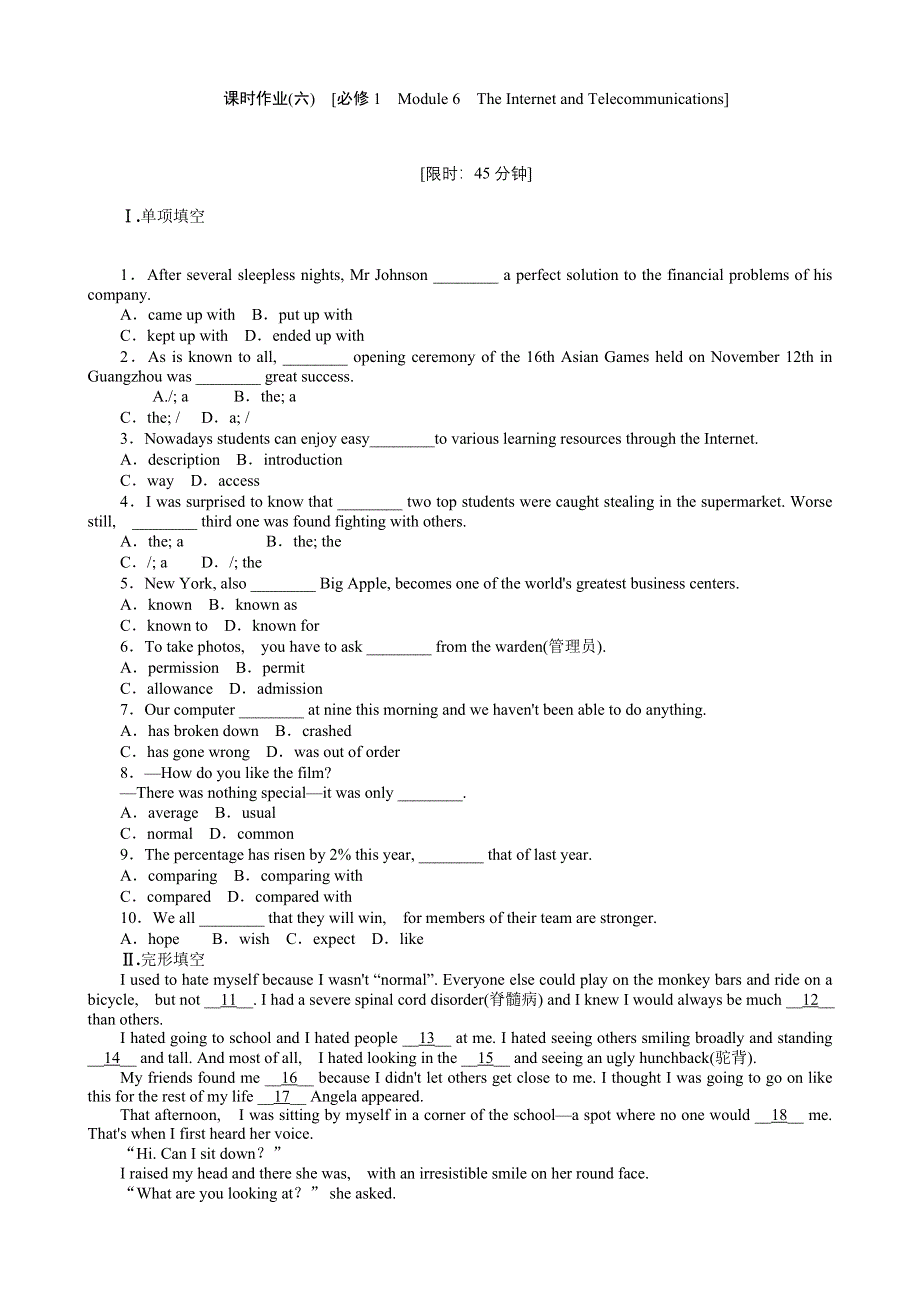 2013年高考英语一轮复习课时作业6：MODULE 6　THE INTERNET AND TELECOMMUNICATIONS]（外研版必修1通用）.doc_第1页