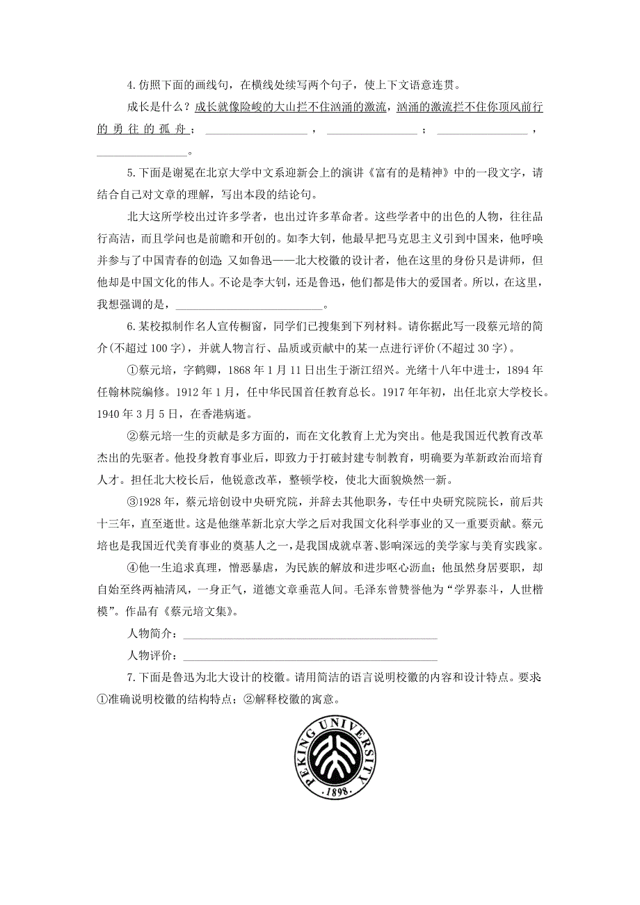 人教版高中语文必修二 课时作业23：第11课 就任北京大学校长之演说 WORD版含答案.doc_第2页