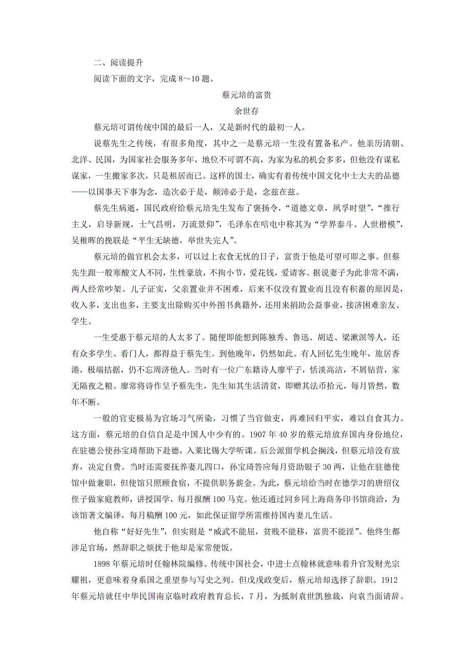 人教版高中语文必修二 课时作业23：第11课 就任北京大学校长之演说 WORD版含答案.doc_第3页