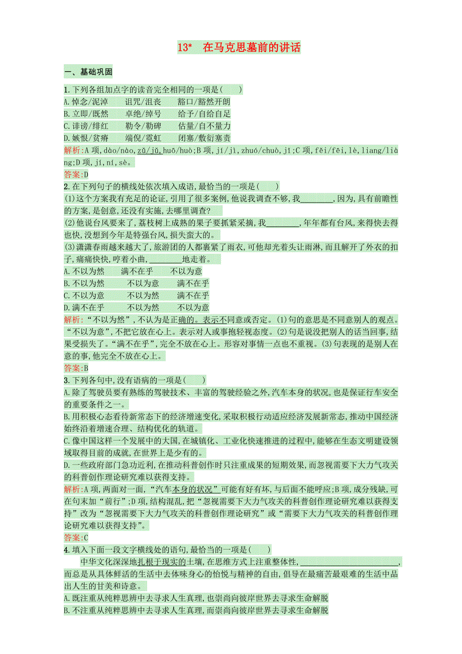 人教版高中语文必修二2016-2017学年高一语文同步训练：第4单元 演讲辞 第13课《在马克思墓前的讲话》WORD版含解析.doc_第1页