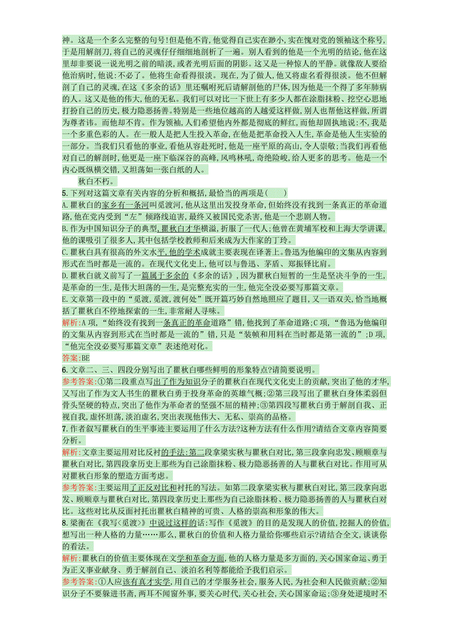 人教版高中语文必修二2016-2017学年高一语文同步训练：第4单元 演讲辞 第13课《在马克思墓前的讲话》WORD版含解析.doc_第3页