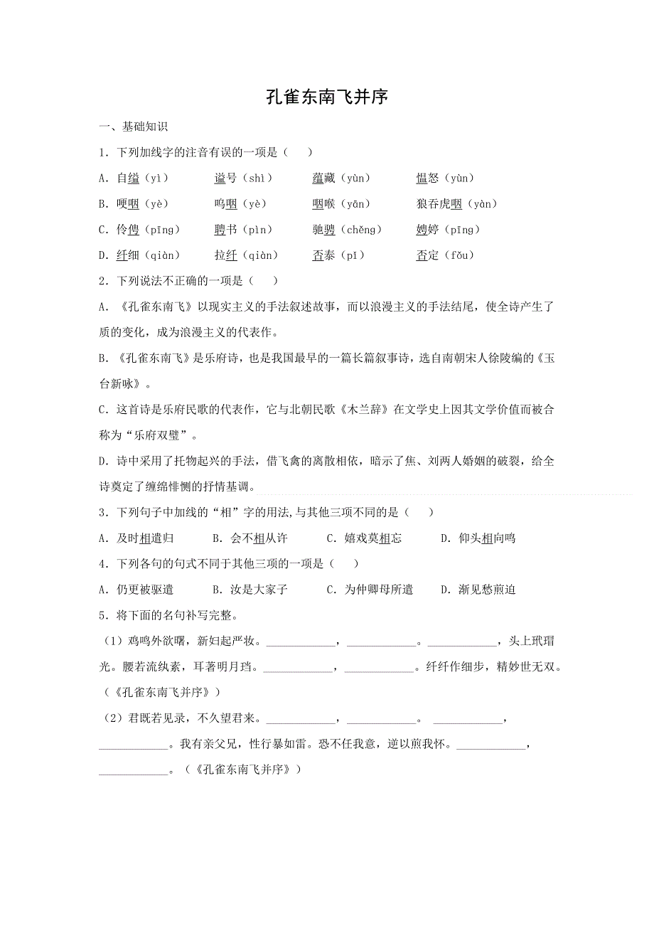 人教版高中语文必修二 课时作业27：第6课 孔雀东南飞并序 WORD版含答案.doc_第1页