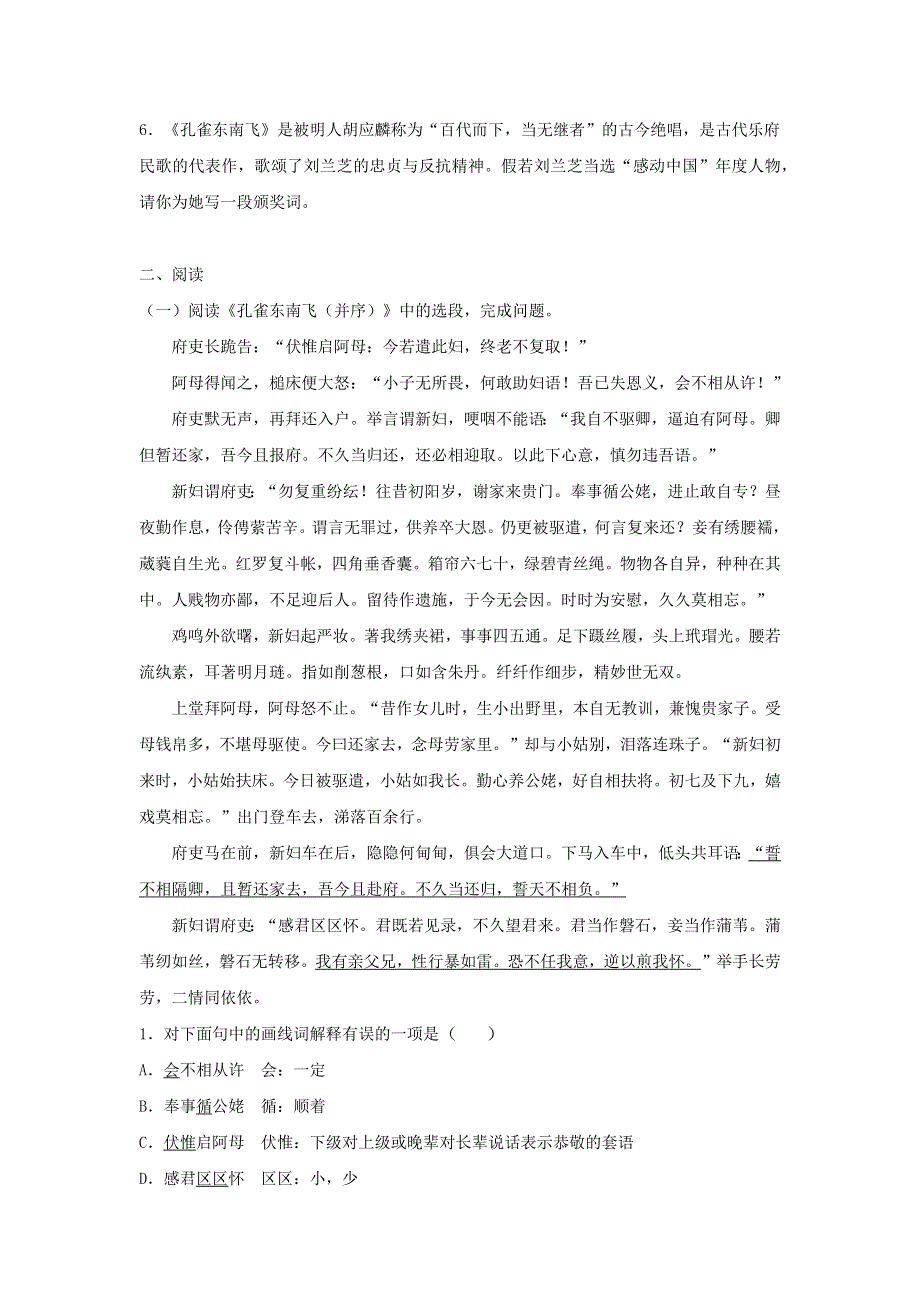 人教版高中语文必修二 课时作业27：第6课 孔雀东南飞并序 WORD版含答案.doc_第2页