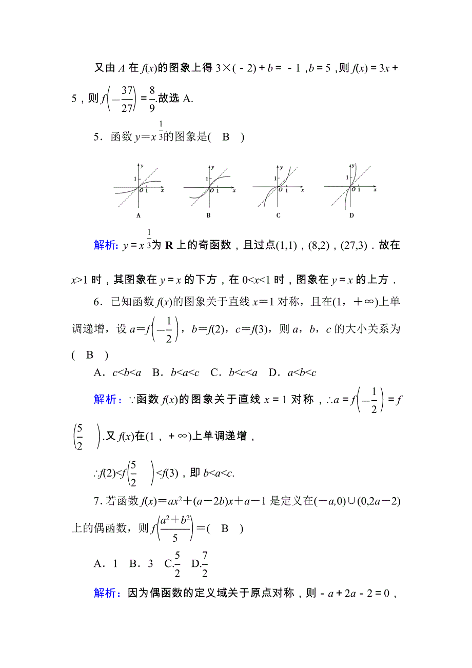 2020-2021学年数学新教材人教A版必修第一册课时作业：第三章　函数的概念与性质 单元质量评估 WORD版含解析.DOC_第2页