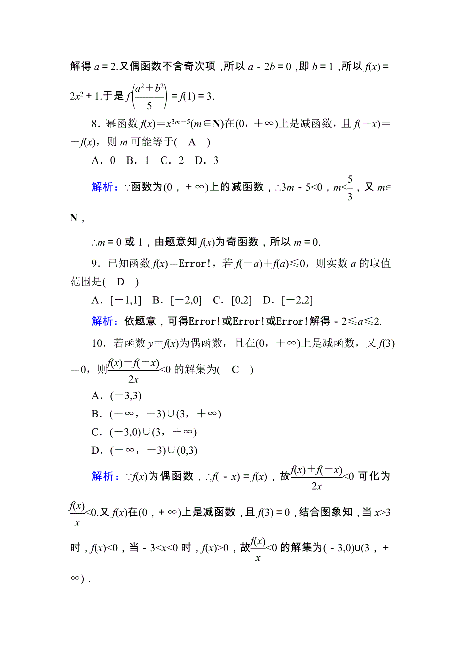 2020-2021学年数学新教材人教A版必修第一册课时作业：第三章　函数的概念与性质 单元质量评估 WORD版含解析.DOC_第3页