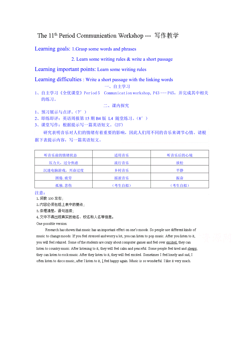 广东省佛山市顺德区均安中学（北师大版）高中英语学案 必修二 UNIT 5（11）.doc_第1页