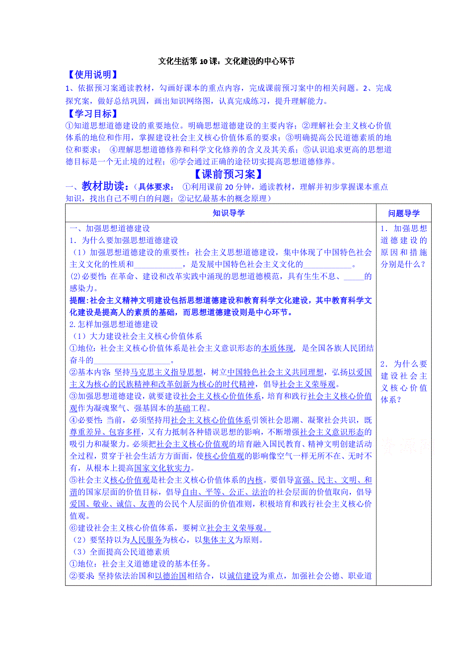 广东省佛山市顺德区均安中学（人教版）高中政治学案 必修三 第十课 文化建设的中心环节.doc_第1页