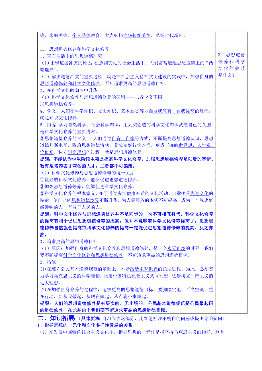 广东省佛山市顺德区均安中学（人教版）高中政治学案 必修三 第十课 文化建设的中心环节.doc_第2页