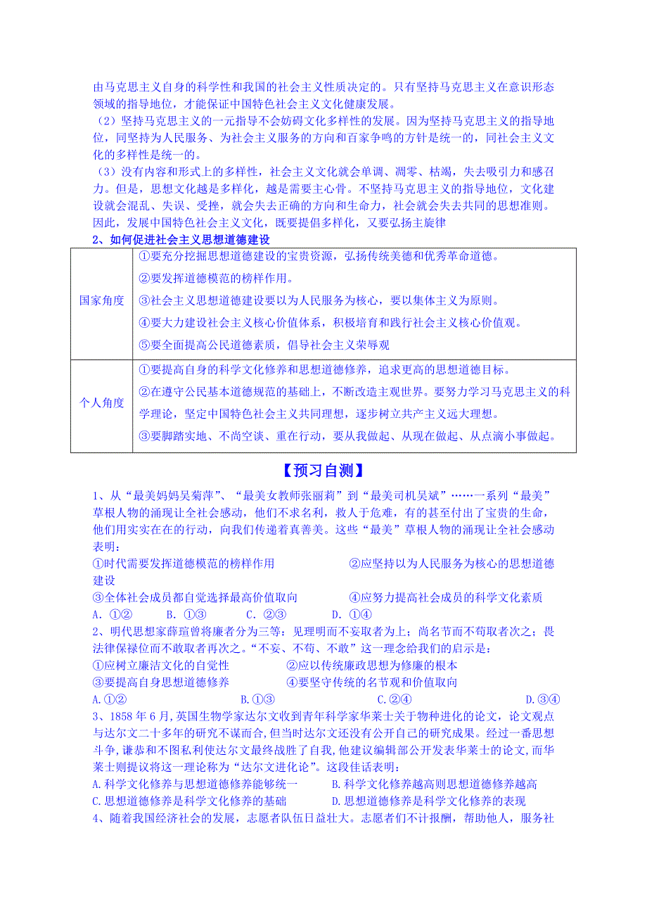 广东省佛山市顺德区均安中学（人教版）高中政治学案 必修三 第十课 文化建设的中心环节.doc_第3页