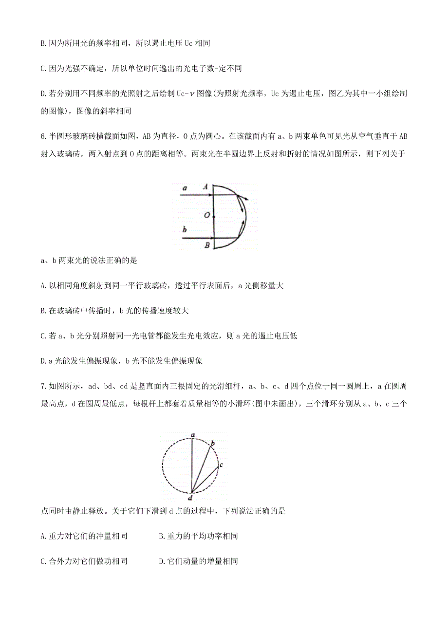 山东省日照市2019-2020学年高二物理下学期期末考试试题.doc_第3页