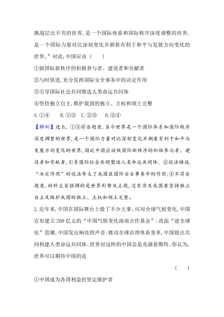 2021届高考政治一轮复习方略热点畅议&素养提升 2-4-10热点议题倡议文明对话 推动文明互鉴 WORD版含解析.doc_第3页