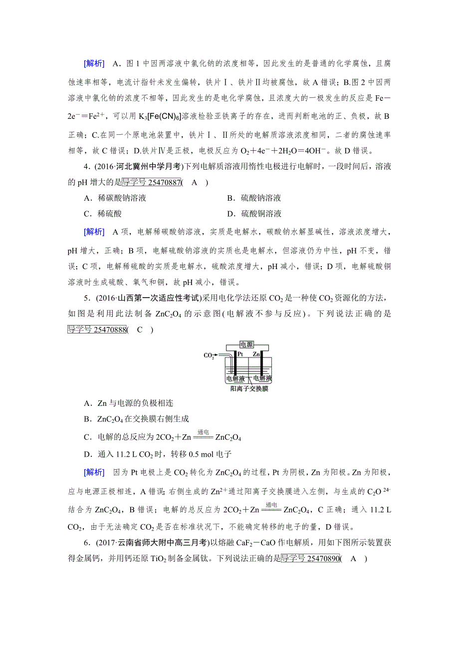 2018高考化学一轮（人教版检测）：第六章　化学反应与能量　电化学 第3课时 WORD版含解析.doc_第2页