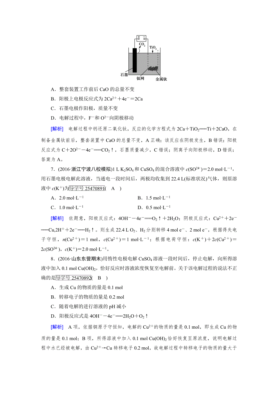 2018高考化学一轮（人教版检测）：第六章　化学反应与能量　电化学 第3课时 WORD版含解析.doc_第3页