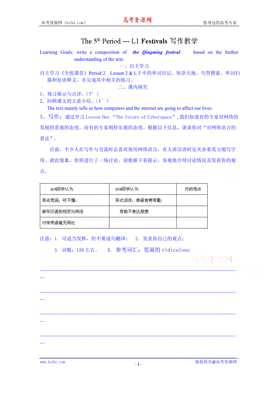 广东省佛山市顺德区均安中学（北师大版）高中英语学案 必修二 UNIT 4（5）.doc_第1页