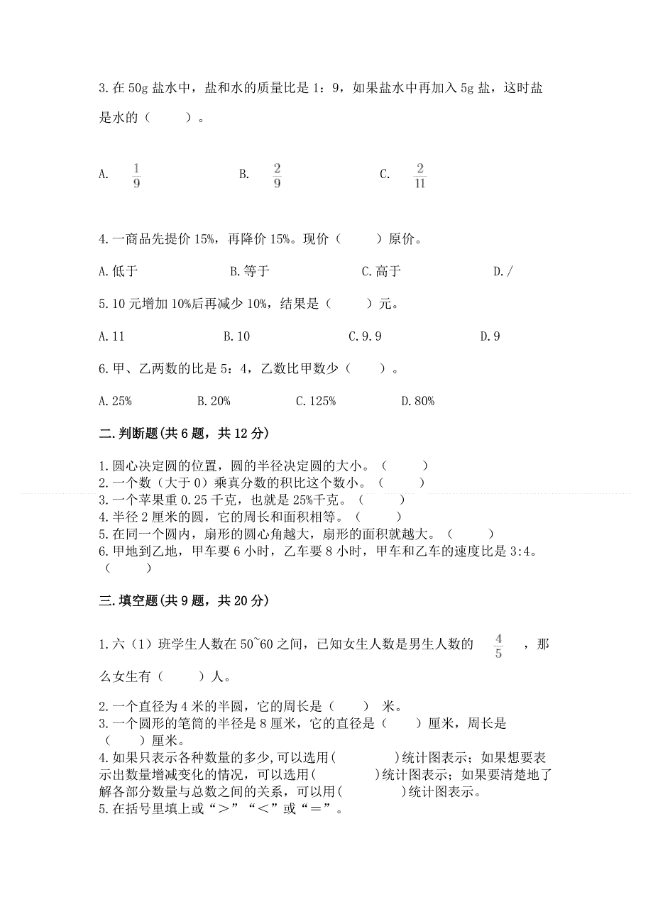 人教版六年级上学期期末质量监测数学试题附参考答案（培优）.docx_第2页