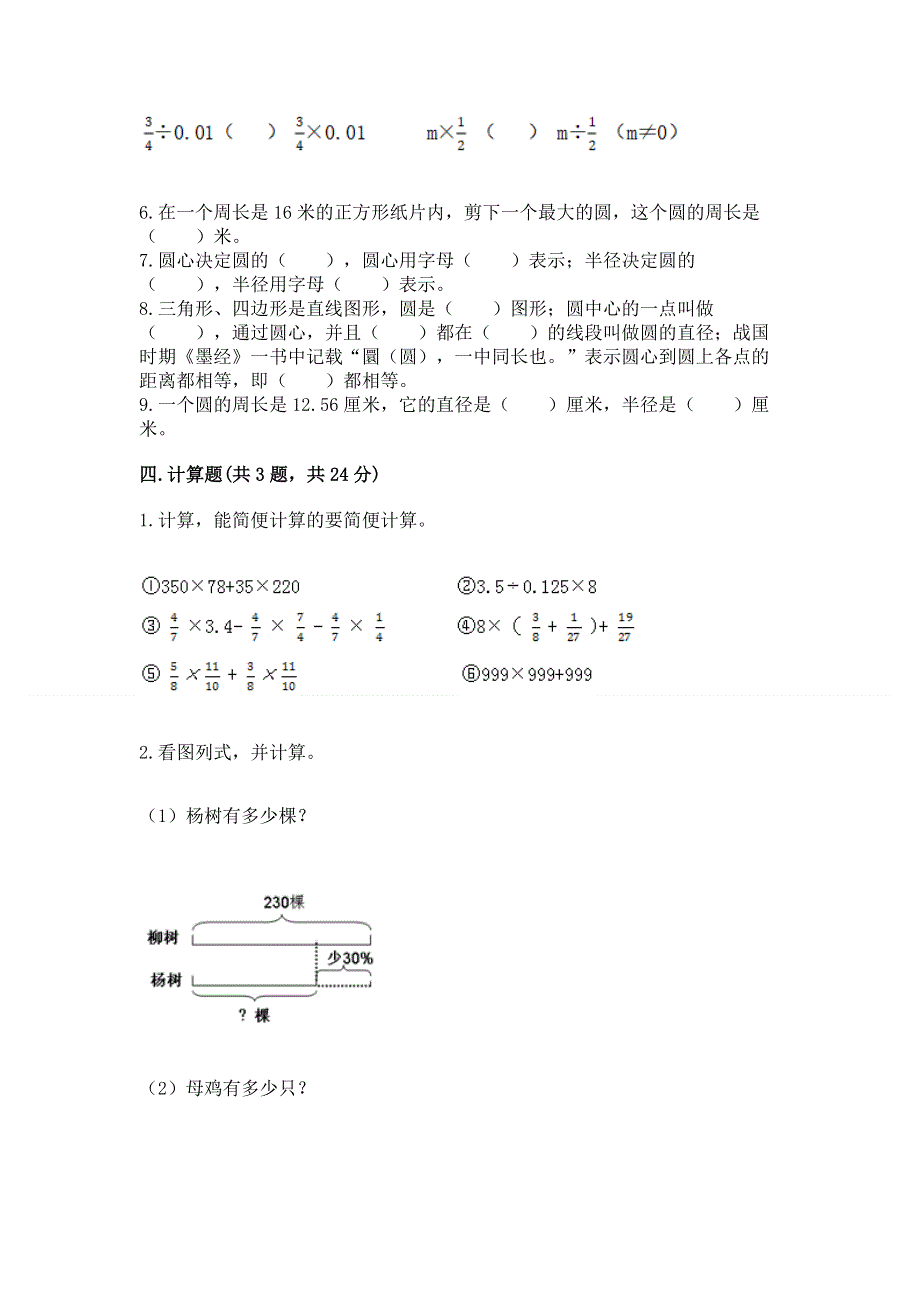 人教版六年级上学期期末质量监测数学试题附参考答案（培优）.docx_第3页