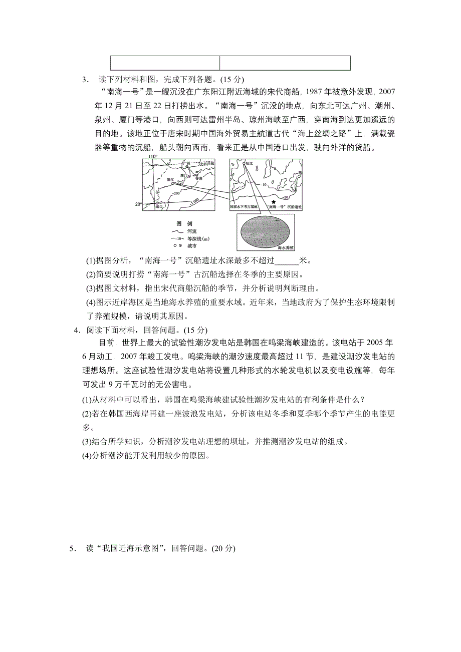 2012届高考地理一轮复习专题训练（人教版）：选修2海洋地理.doc_第2页