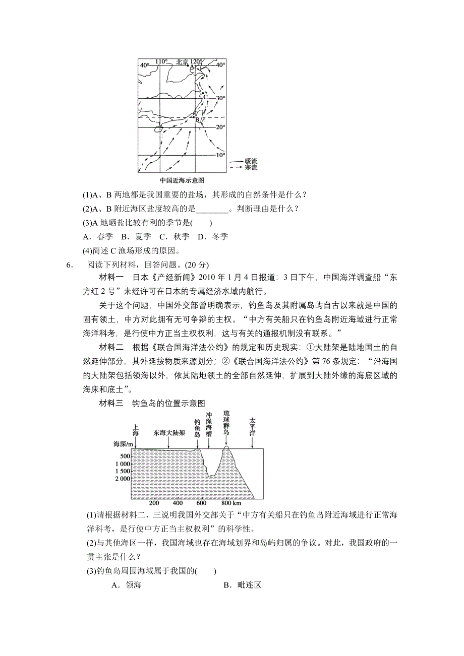 2012届高考地理一轮复习专题训练（人教版）：选修2海洋地理.doc_第3页