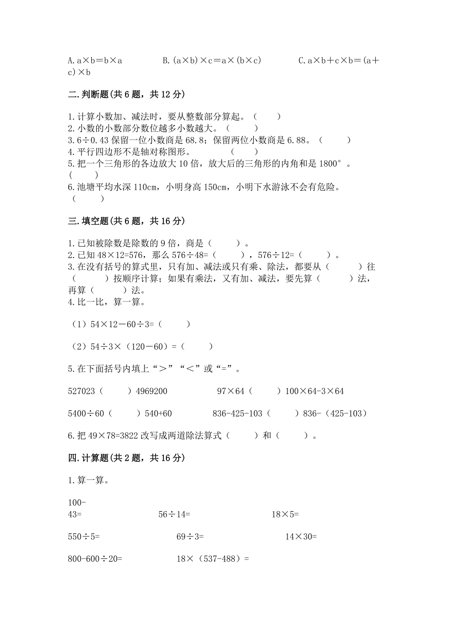 人教版小学四年级下册数学期末综合检测试卷附答案【B卷】.docx_第2页