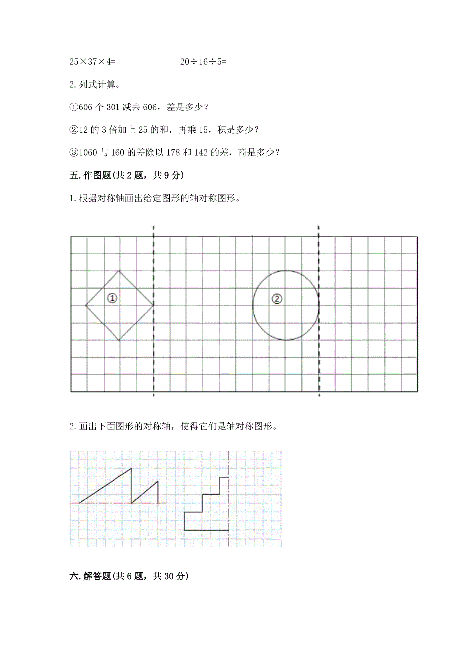 人教版小学四年级下册数学期末综合检测试卷附答案【B卷】.docx_第3页