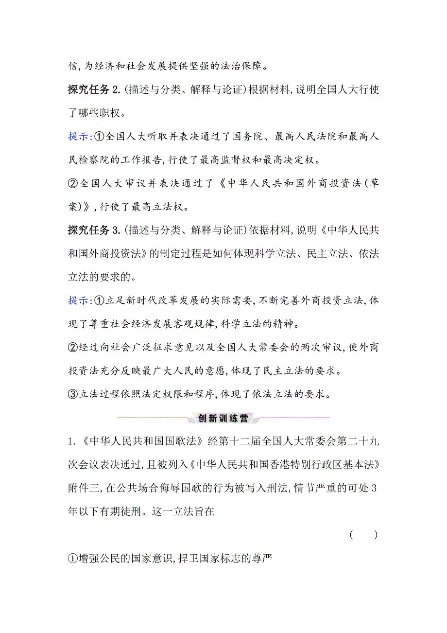 2021届高考政治一轮复习方略热点畅议&素养提升 2-3-6热点议题完善法律法规 建设法治中国 WORD版含解析.doc_第3页