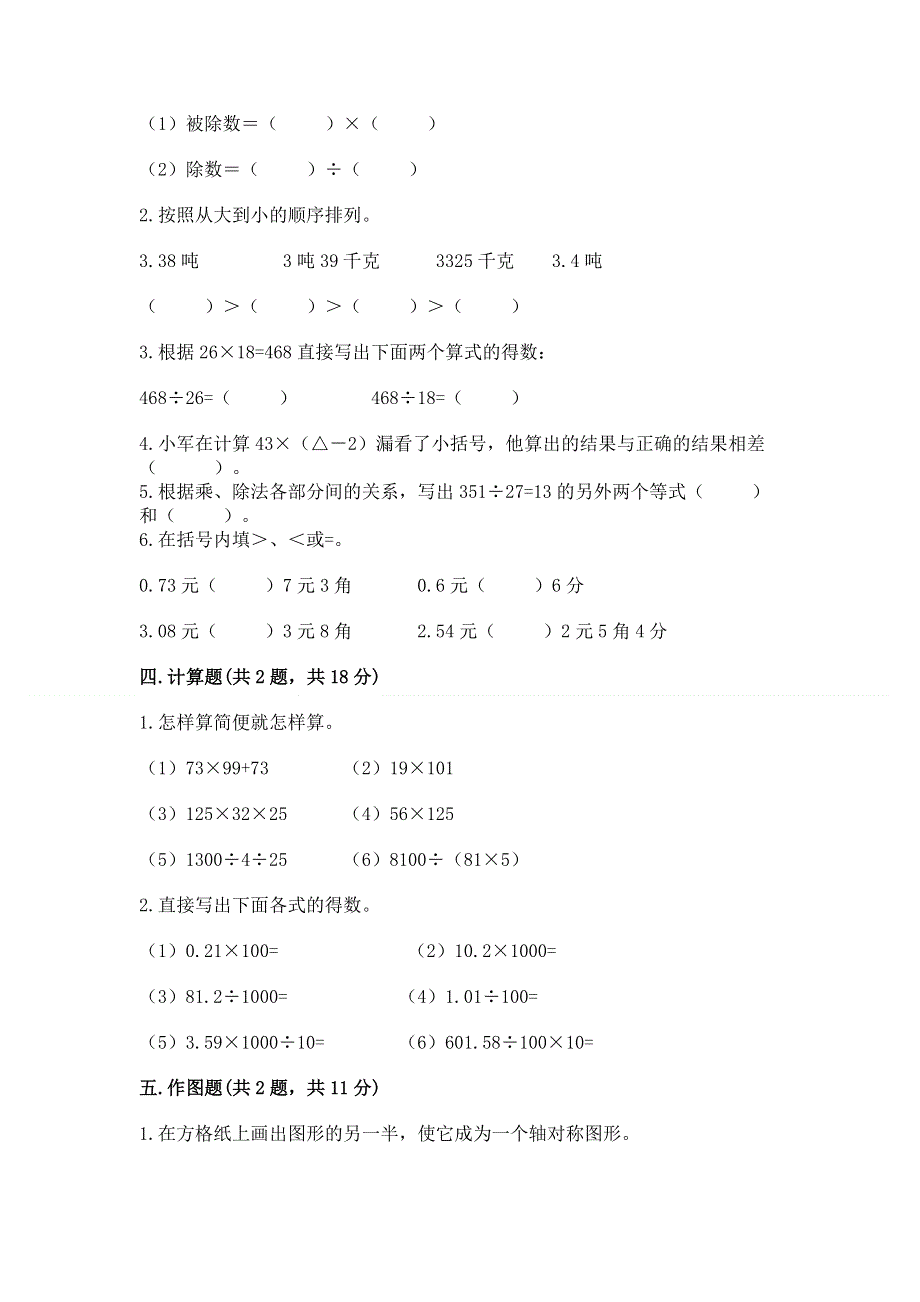 人教版小学四年级下册数学期末综合检测试卷附答案【培优B卷】.docx_第2页