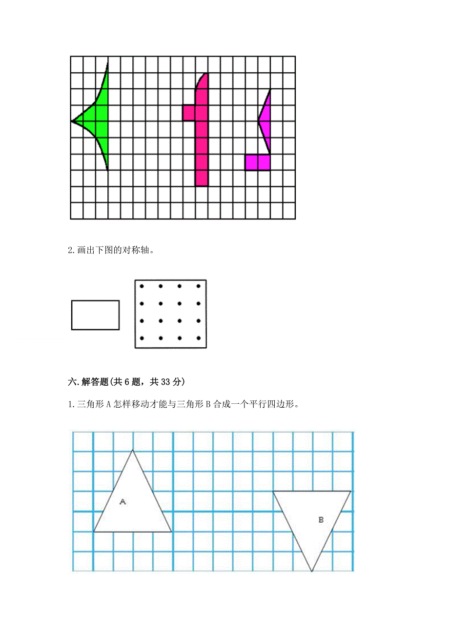 人教版小学四年级下册数学期末综合检测试卷附答案【培优B卷】.docx_第3页