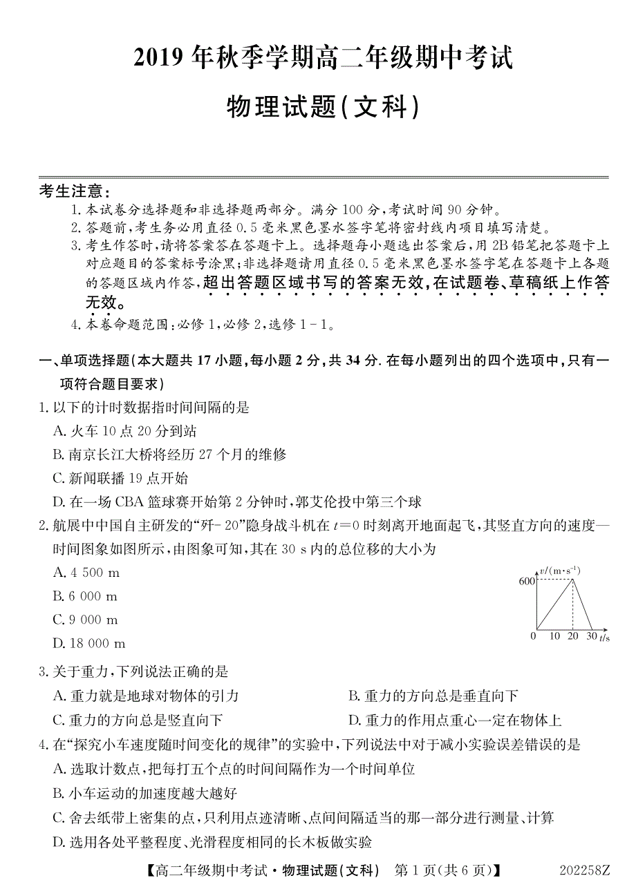 广西南宁上林县中学2019-2020学年高二上学期期中考试物理（文）试卷 PDF版含答案.pdf_第1页