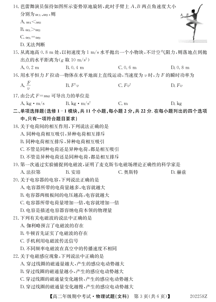 广西南宁上林县中学2019-2020学年高二上学期期中考试物理（文）试卷 PDF版含答案.pdf_第3页