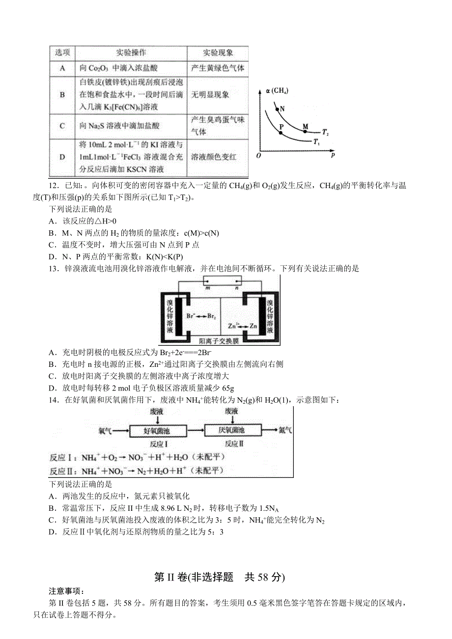 山东省日照市2019届高三上学期期中考试化学试题WORD版含答案.doc_第3页