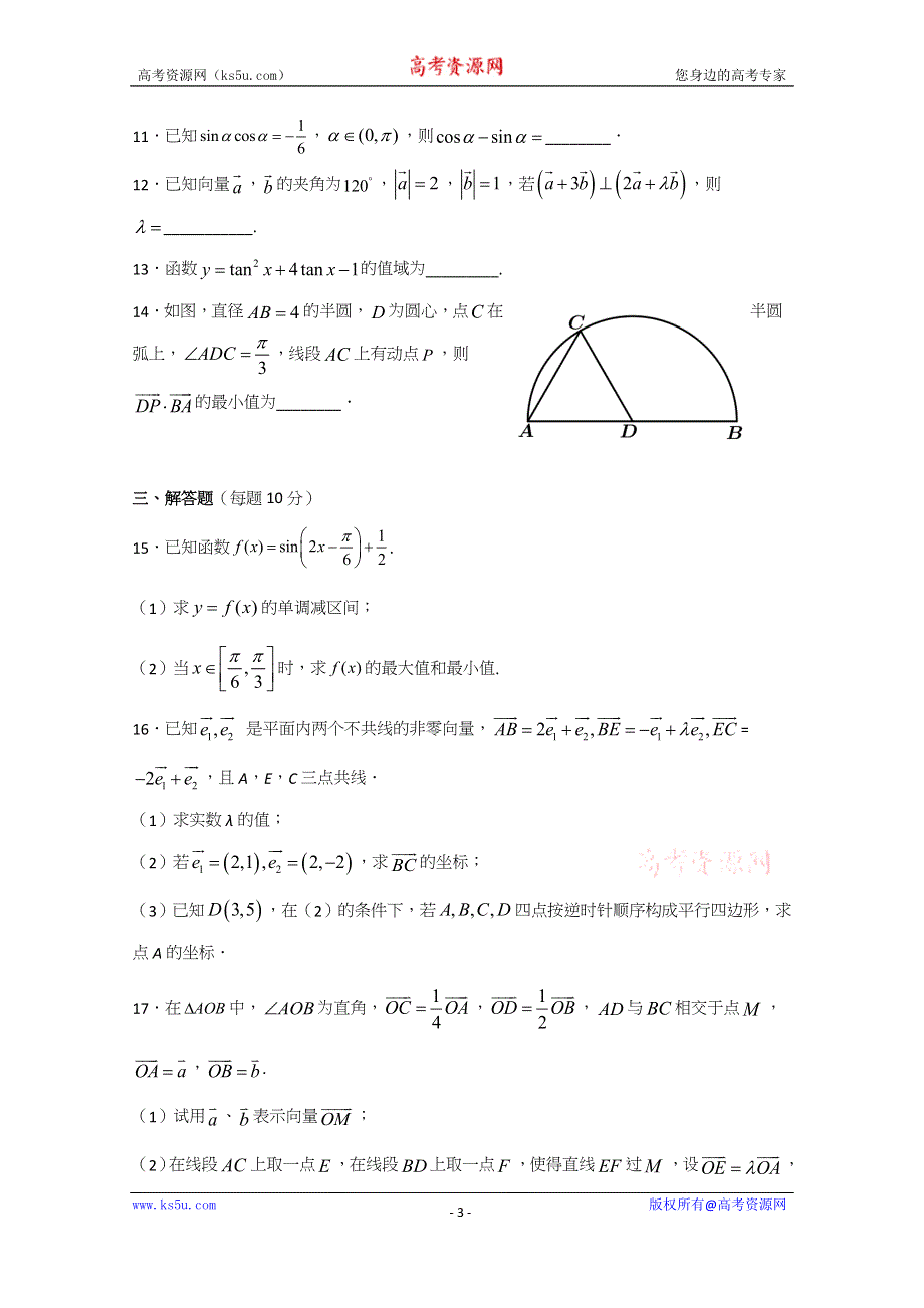 《发布》甘肃省天水市一中2020-2021学年高一下学期第二阶段（期中）考试数学试题 WORD版含答案.docx_第3页