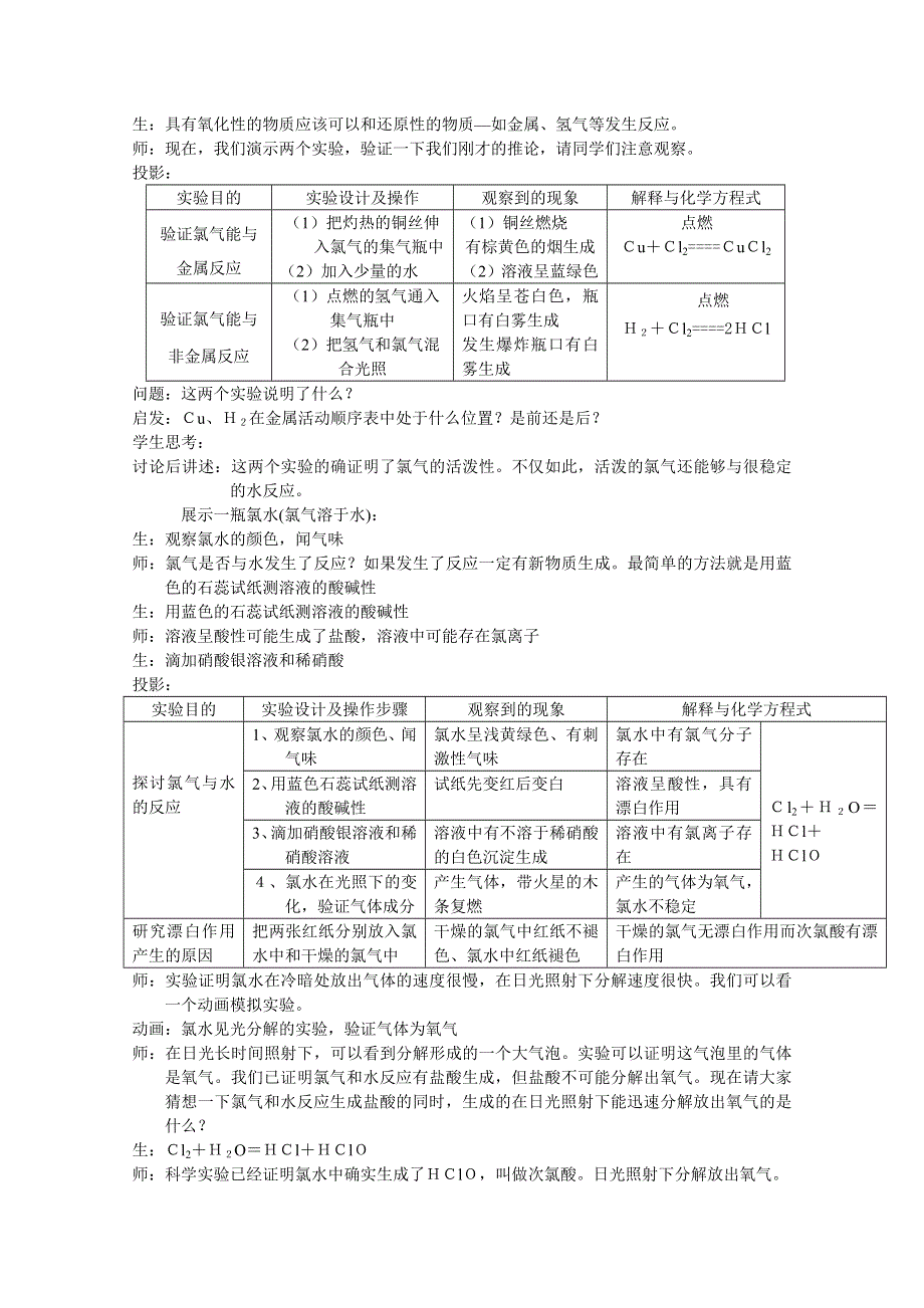 《河东教育》山西省运城中学高中化学教案新人教版必修1 富集在海水中的元素---氯 第1课时.doc_第2页