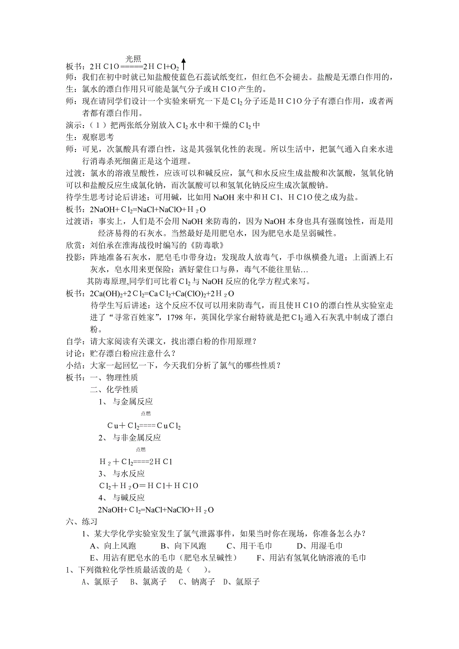 《河东教育》山西省运城中学高中化学教案新人教版必修1 富集在海水中的元素---氯 第1课时.doc_第3页