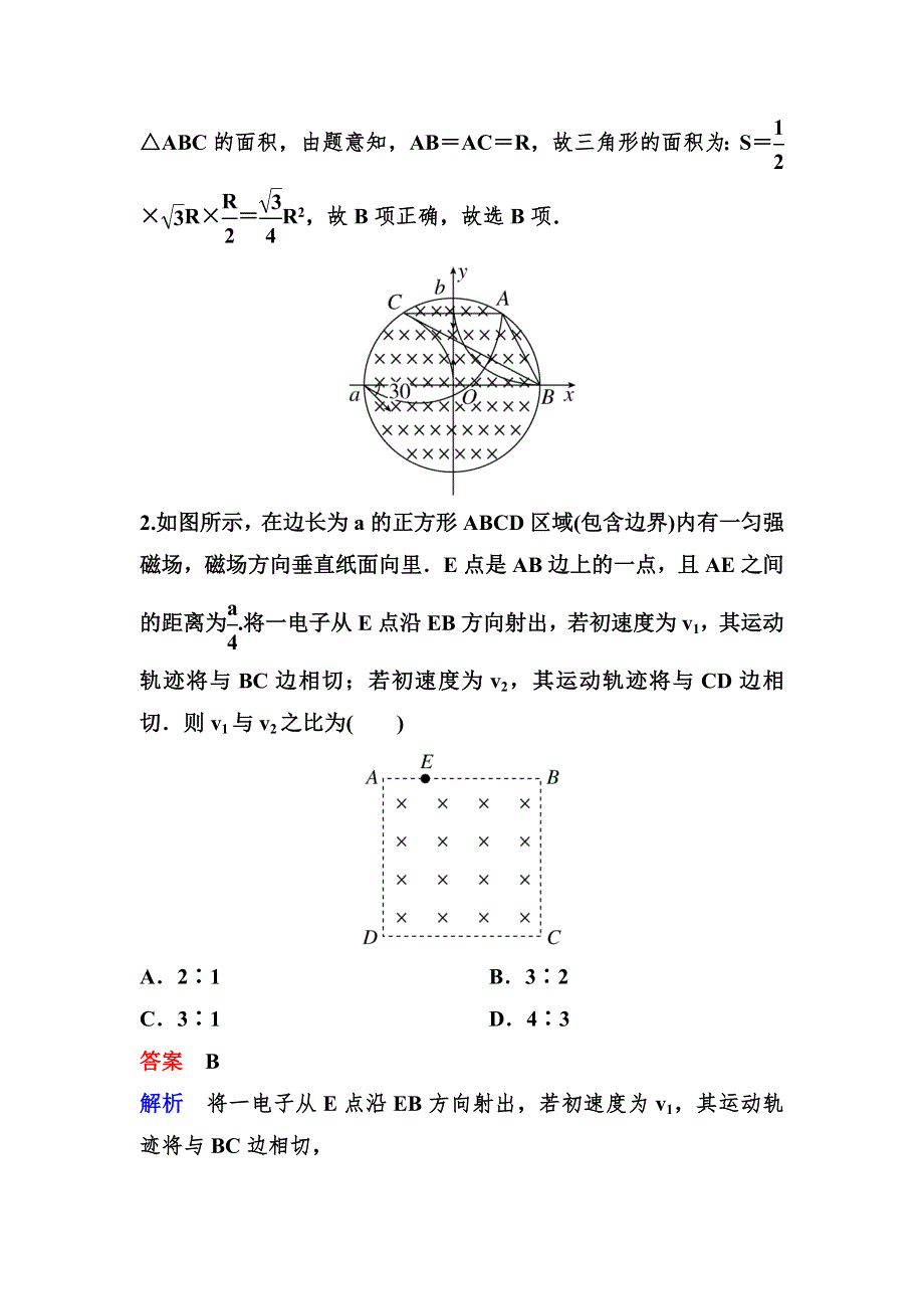 2020新课标高考物理二轮总复习作业4 电场和磁场中的曲线运动 WORD版含解析.doc_第2页