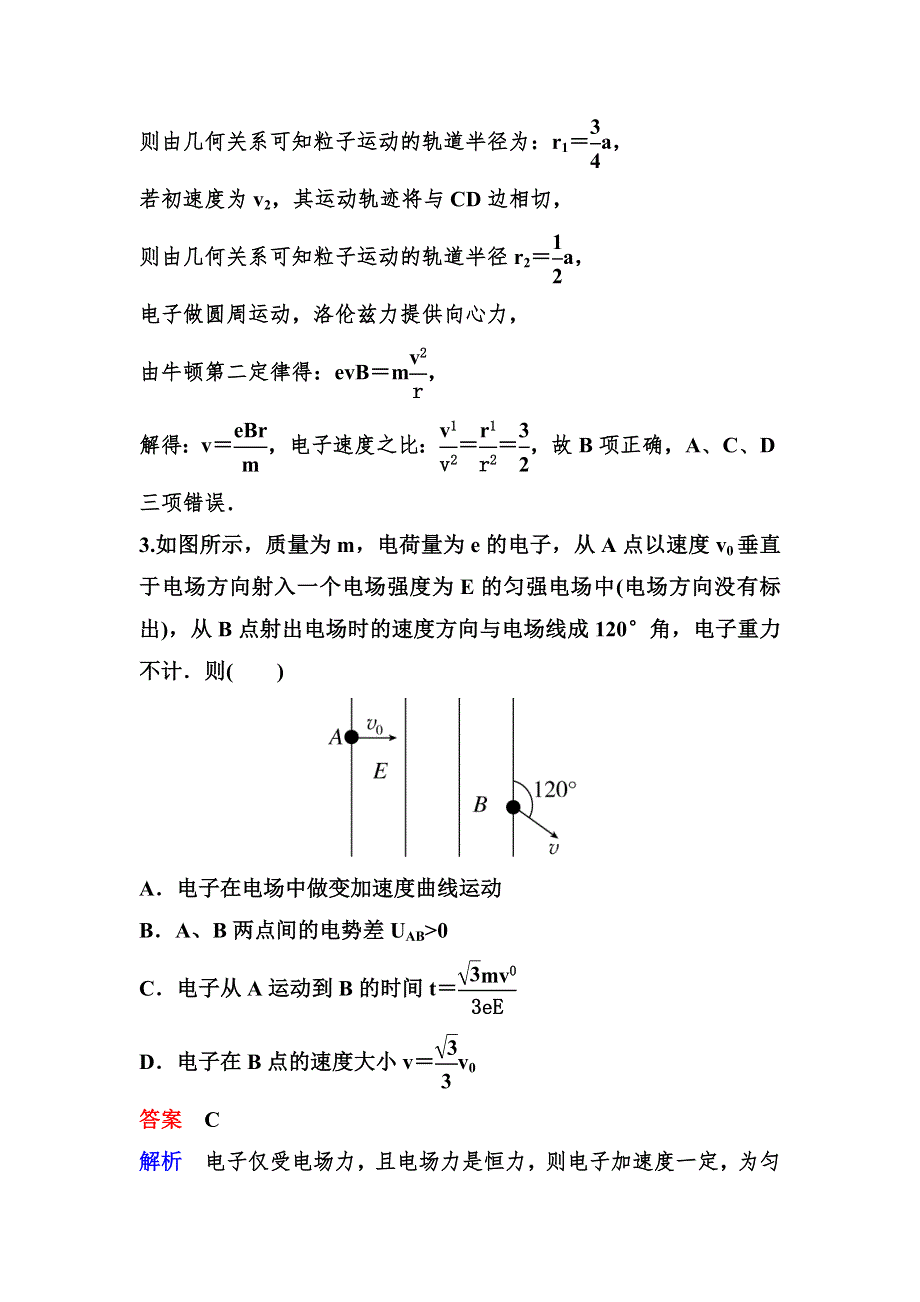 2020新课标高考物理二轮总复习作业4 电场和磁场中的曲线运动 WORD版含解析.doc_第3页