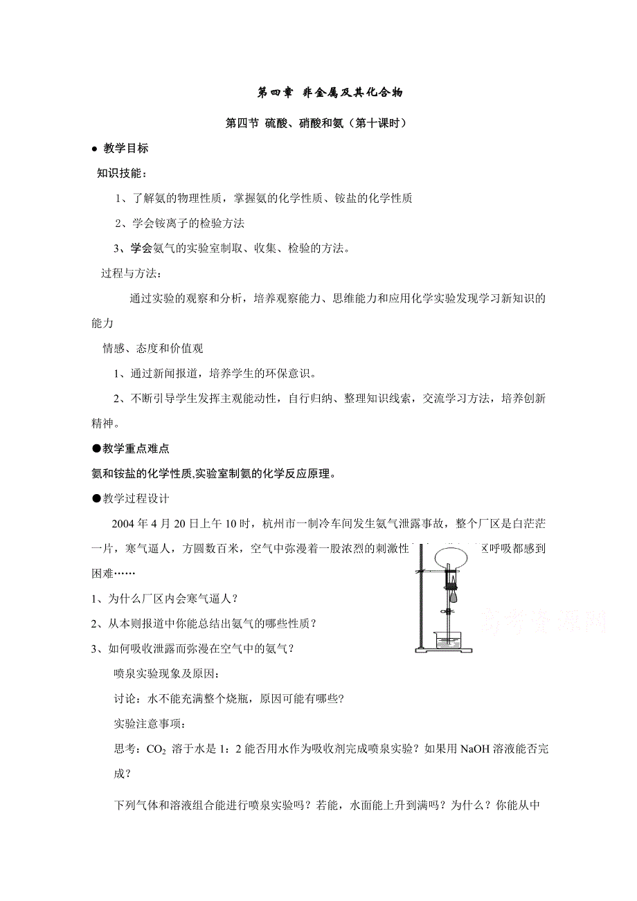 《河东教育》山西省运城中学高中化学学案新人教版必修1 4.4《硫酸、硝酸和氨》-3.doc_第1页