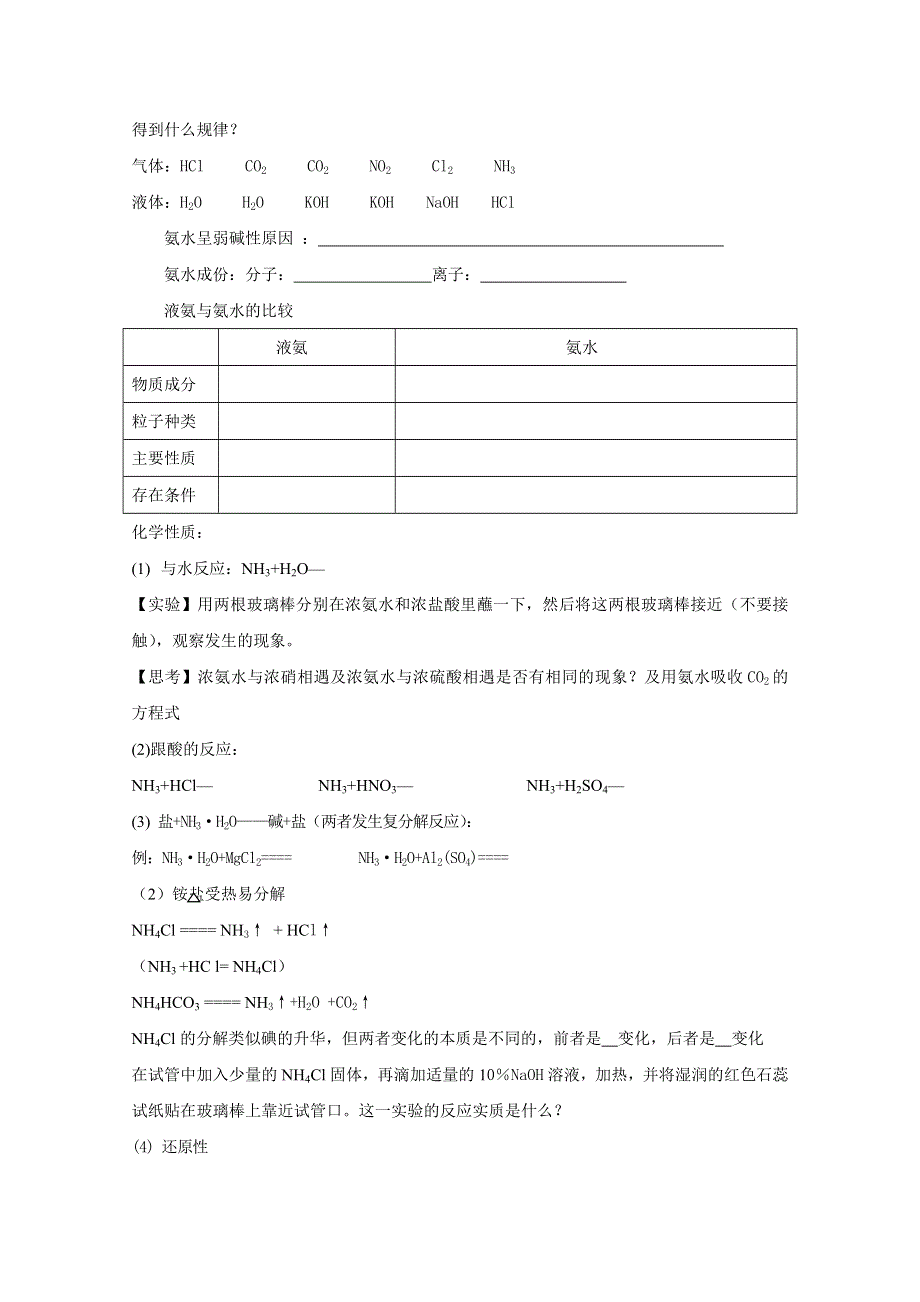 《河东教育》山西省运城中学高中化学学案新人教版必修1 4.4《硫酸、硝酸和氨》-3.doc_第2页