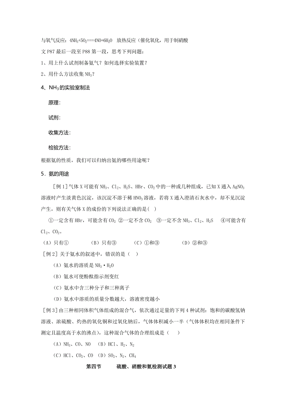 《河东教育》山西省运城中学高中化学学案新人教版必修1 4.4《硫酸、硝酸和氨》-3.doc_第3页