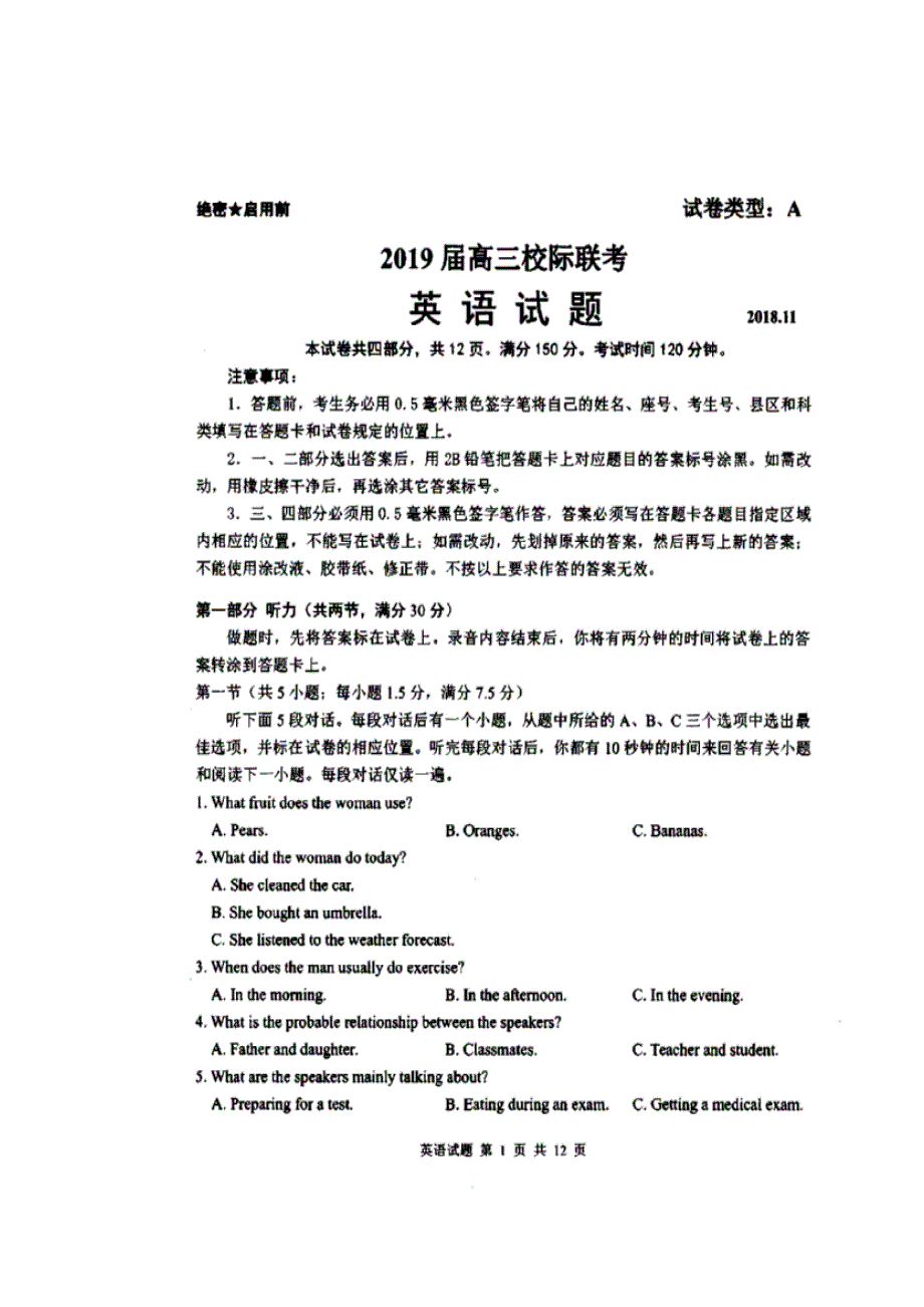 山东省日照市2019届高三11月份校际联考英语试题 扫描版缺答案.doc_第1页